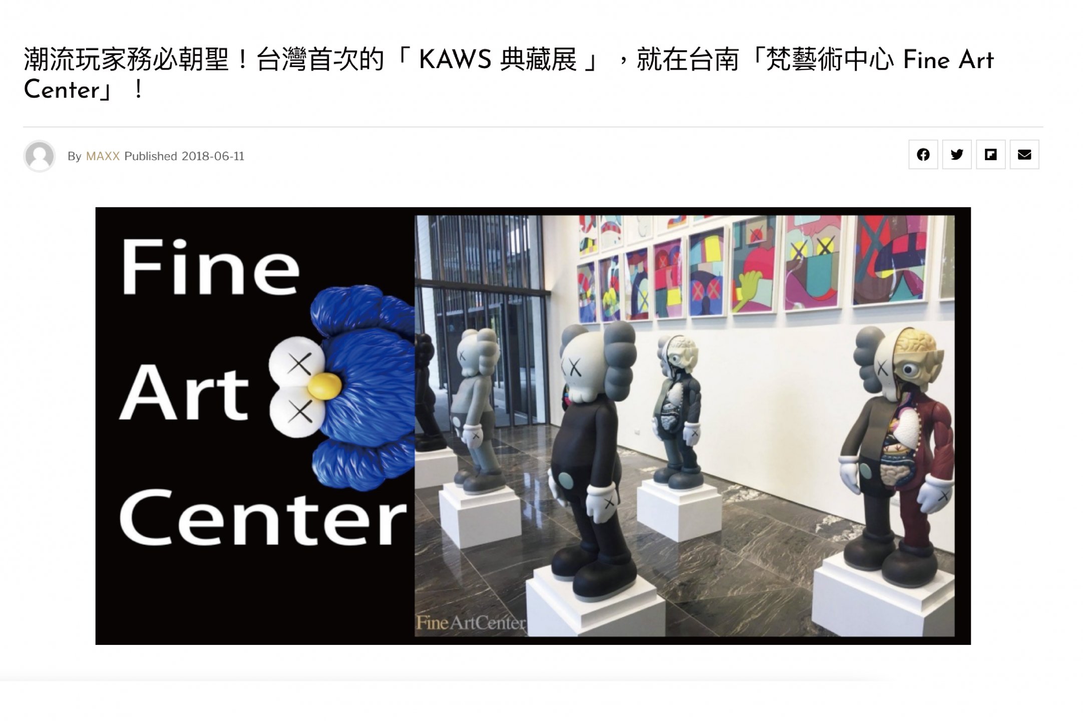 潮流玩家務必朝聖！台灣首次的「 KAWS 典藏展 」，就在台南「梵藝術中心 Fine Art Center」！  