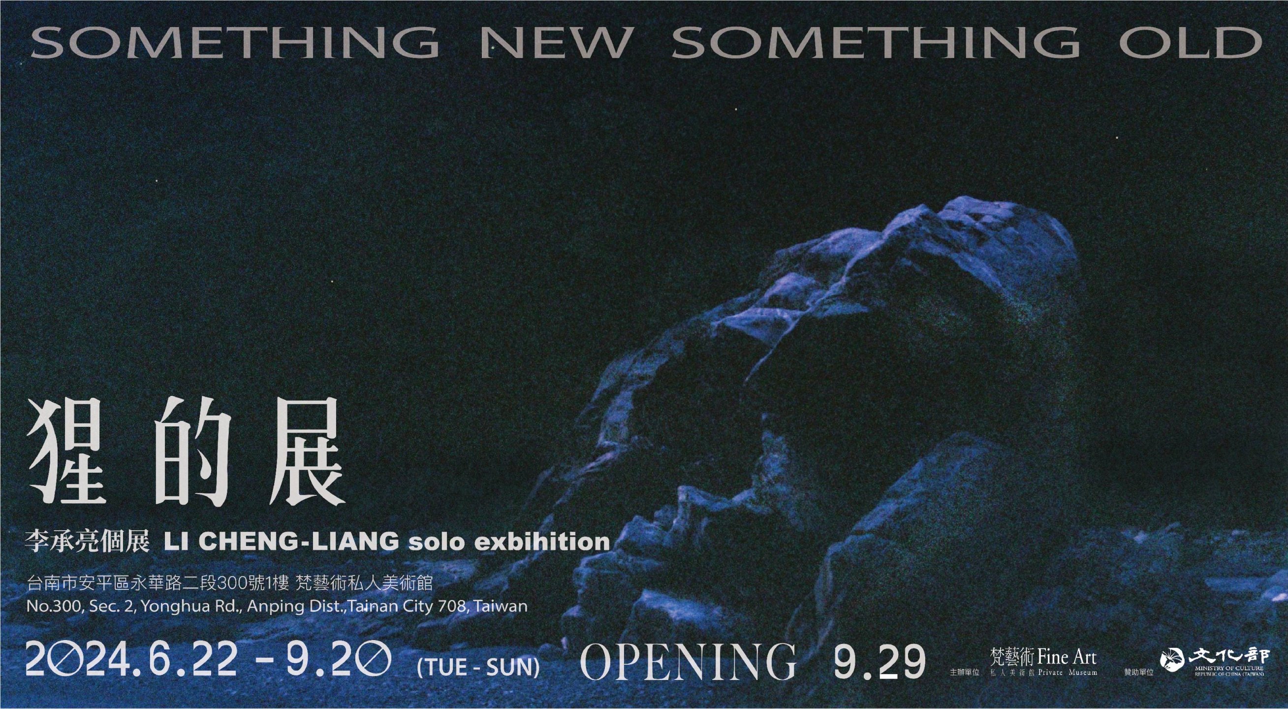 猩的展 Something New Something Old